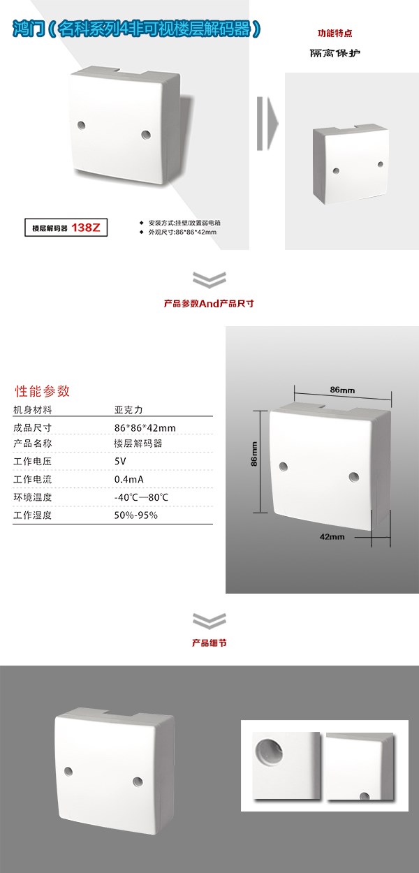 天府新区非可视对讲楼层解码器